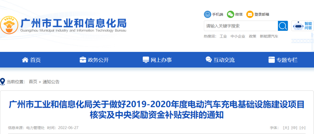 补贴超1.45亿！广东广州下达2019-2020年度电动汽车充电基础设施中央奖励资金