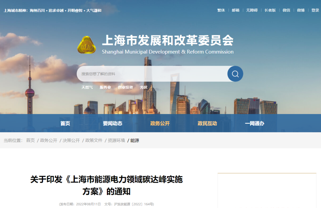 政策丨關于印發《上海市能源電力領域碳達峰實施方案》的通知?