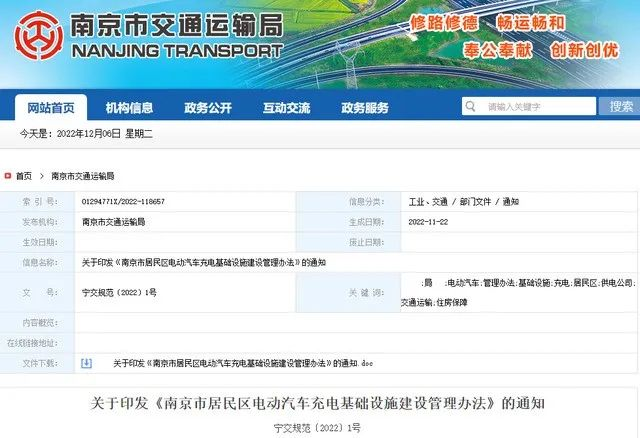 南京：新小区应不低于停车位数两成配建充电桩，以慢充为主