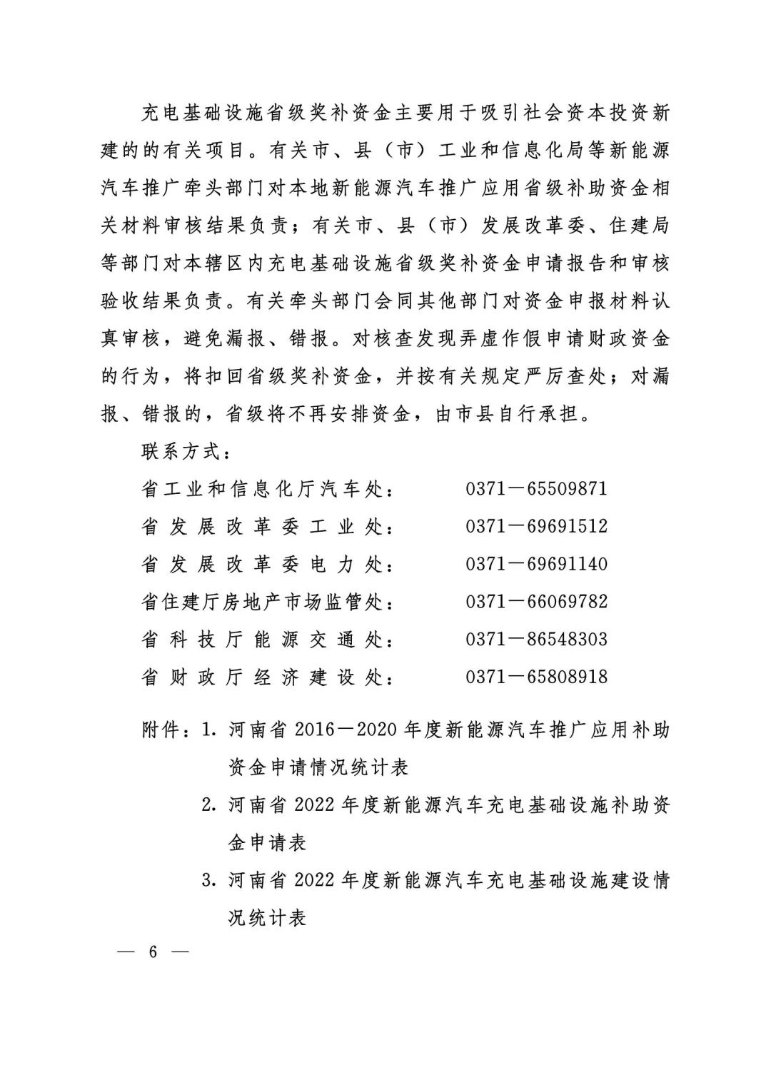 補貼|河南省開展2022年度充電設施省級獎補申報工作