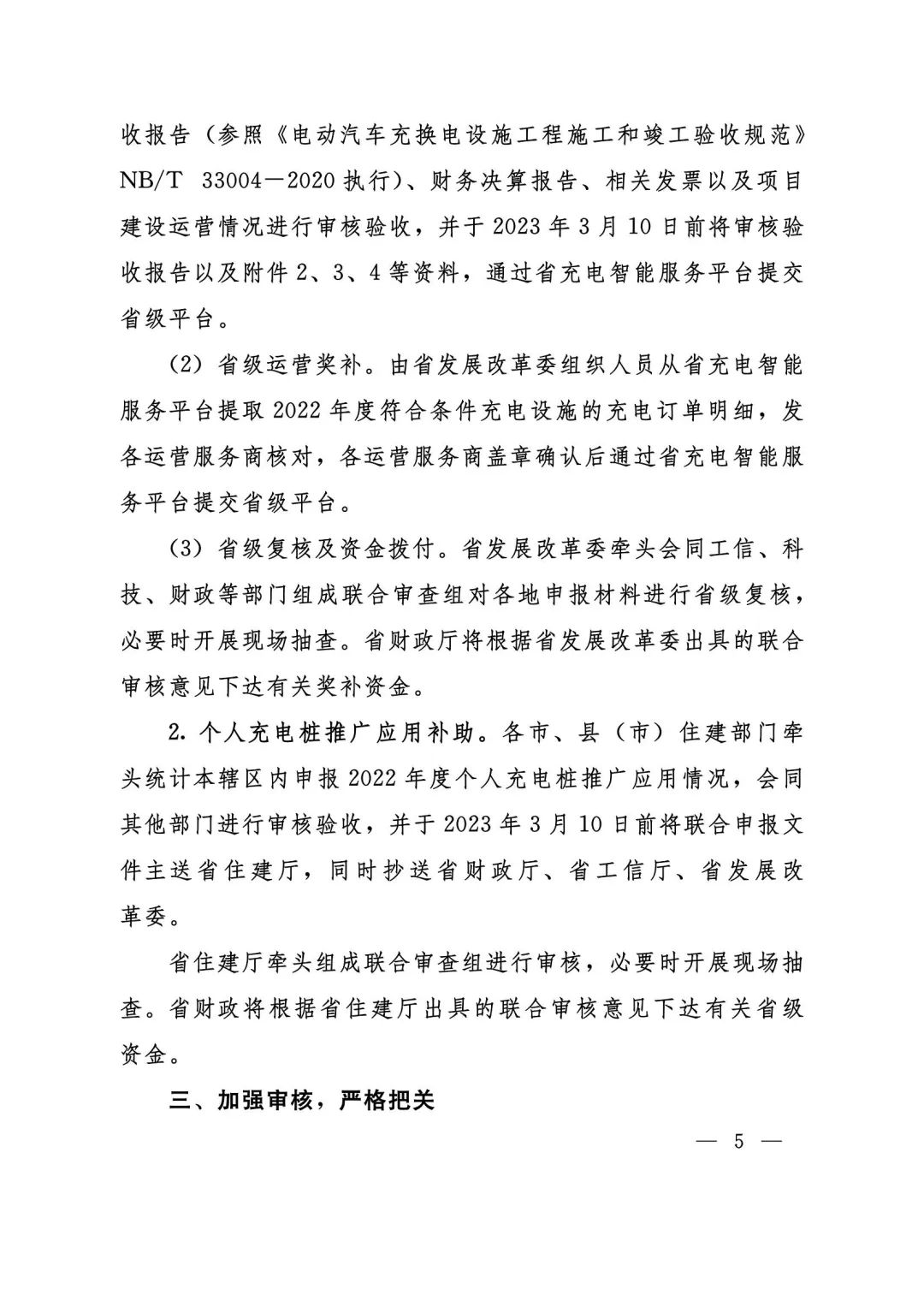 补贴|河南省开展2022年度充电设施省级奖补申报工作